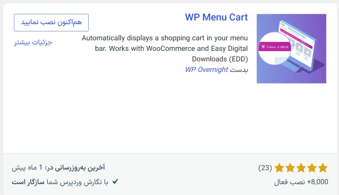 افزونه WP Menu Cart