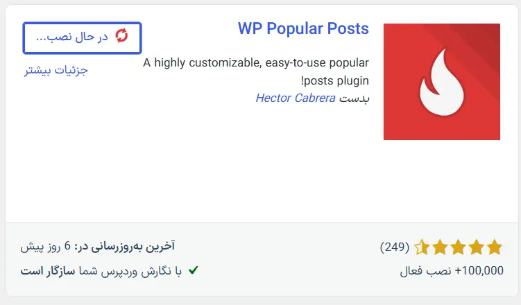 نصب افزونه WP Popular Posts