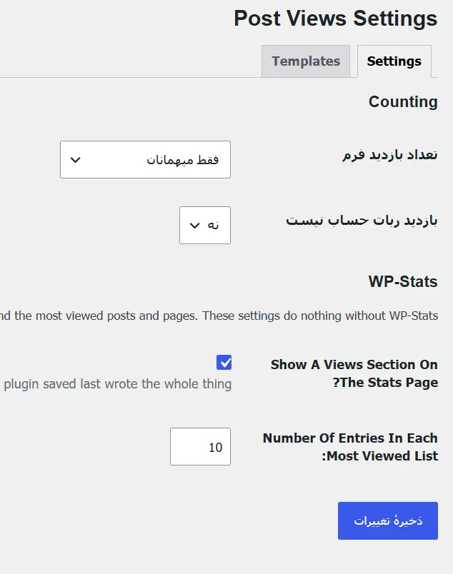تنظیمات افزونه WP-PostViews