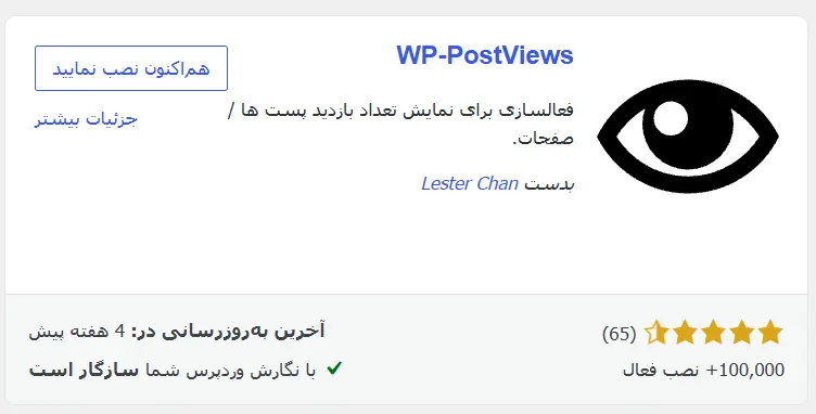 نصب افزونه رایگان WP-PostViews