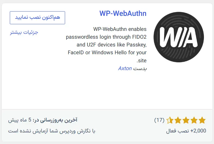 افزونه WP-WebAuthn
