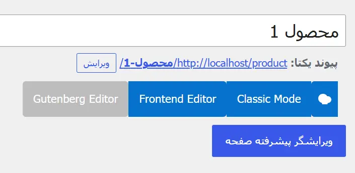 فعال شدن گزینه ویرایشگر WPBakery