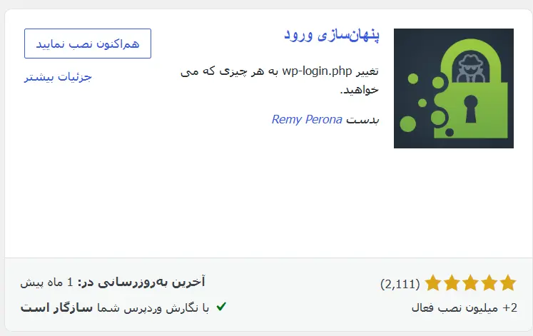 نصب افزونه رایگان WPS Hide Login