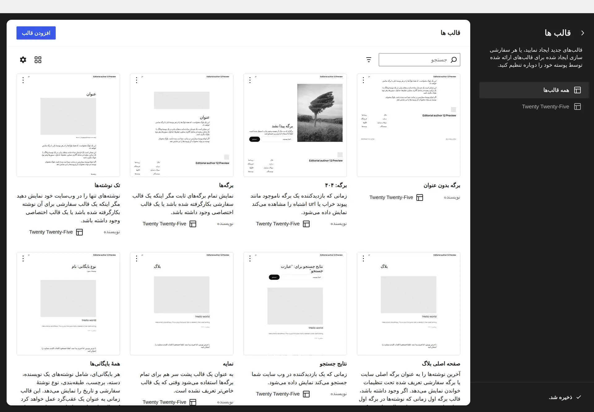 قالب برگه در ویرایشگر سایت و محل جایگزین کردن بخش الگوی هدر
