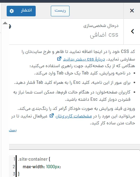 css های سفارشی در سفارشی سازی قالب
