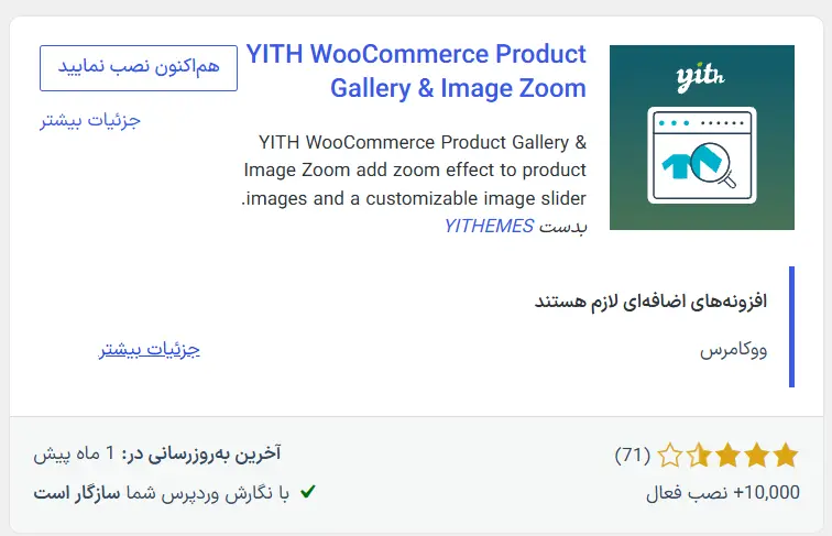 نصب افزونه YITH WooCommerce Product Gallery & Image Zoom