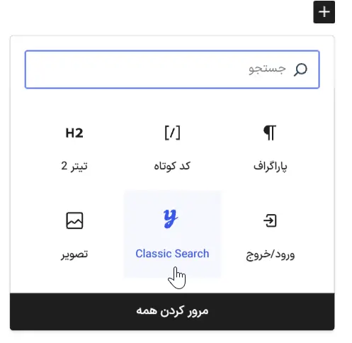 اضافه‌کردن فرم جستجو به فروشگاه