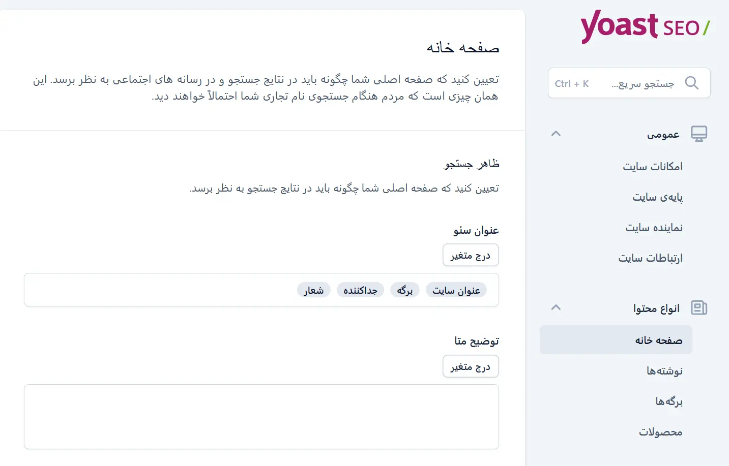 بخش نمایش در جستجو در افزونه یواست جدید