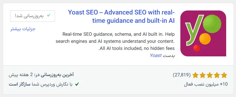 افزونه Yoast SEO