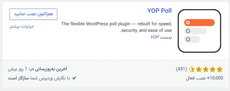 نصب افزونه YOP Poll