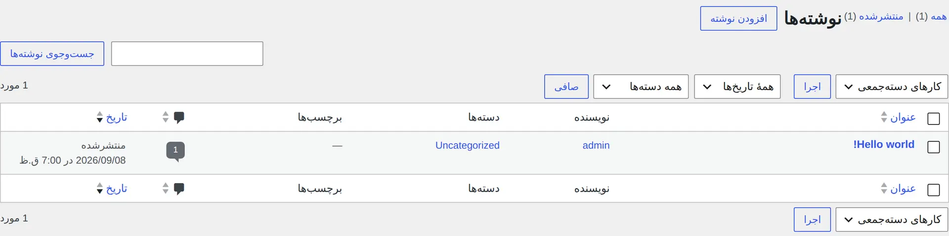 بررسی نوشته ذخیره‌شده یا منتشرشده در فهرست نوشته‌های وردپرس