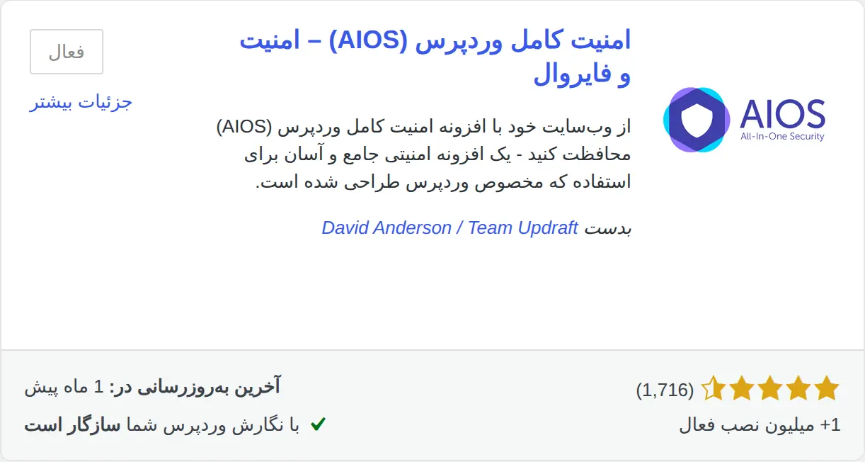 نتیجه جست‌وجوی افزونه All-In-One Security در بخش افزودن افزونه وردپرس