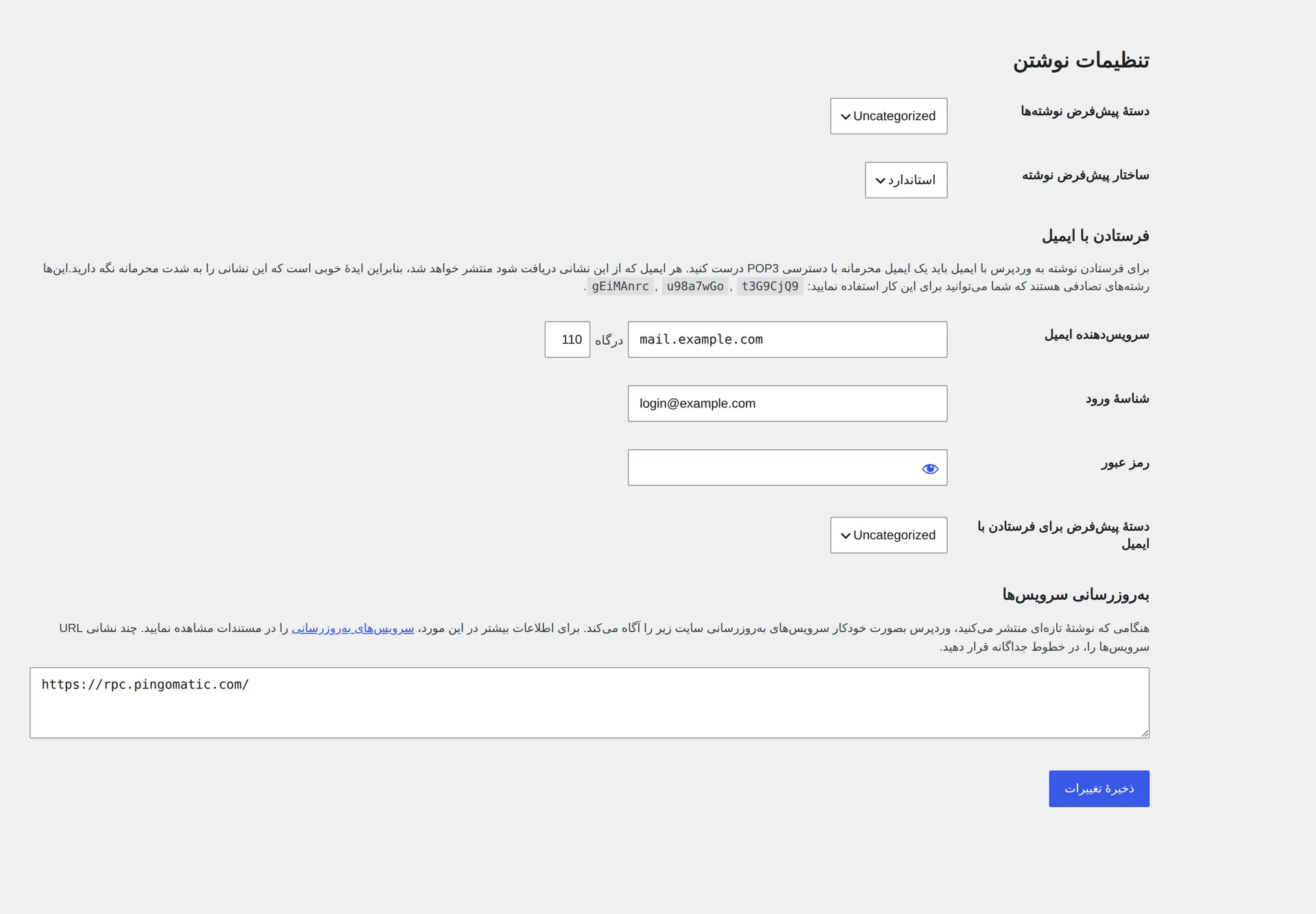 گزینه انتخاب دسته پیش‌فرض نوشته‌ها در تنظیمات نوشتن