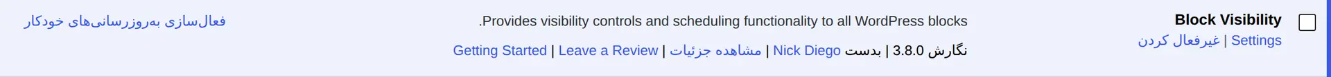 فعال کردن Block Visibility بعد از نصب افزونه