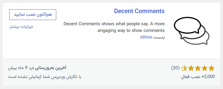 نصب افزونه Decent Comments