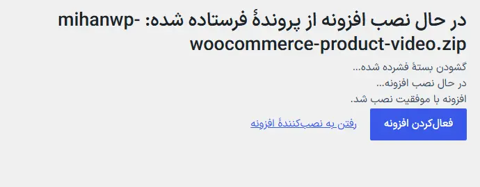 نصب و فعال‌کردن افزونه