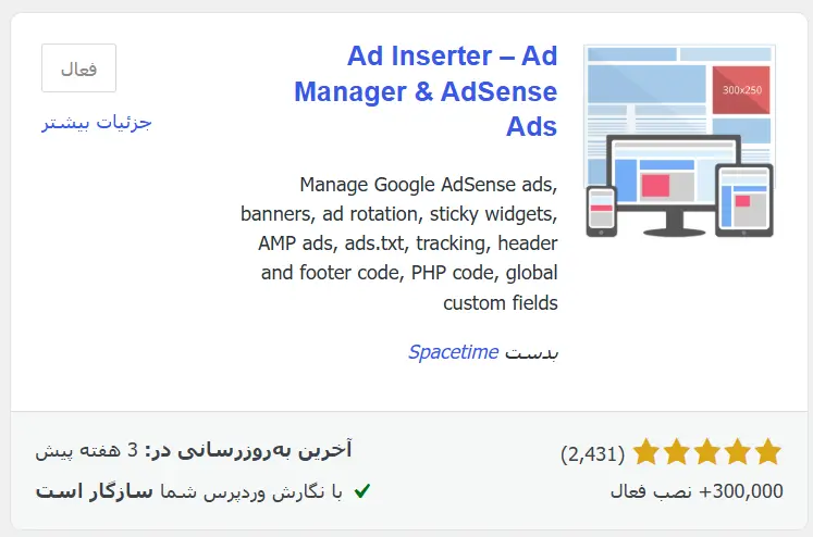 نصب افزونه رایگان Ad Inserter