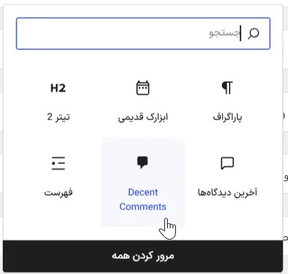 اضافه شدن ویجت به سایت