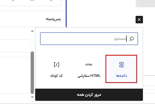 ساخت دکمه با بلوک دکمه‌ها