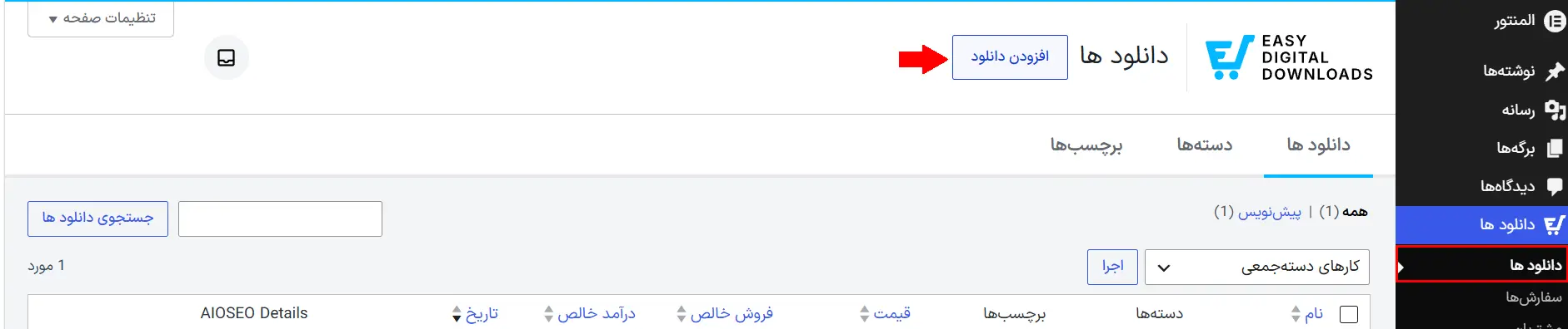 ساخت محصول از بخش دانلودها