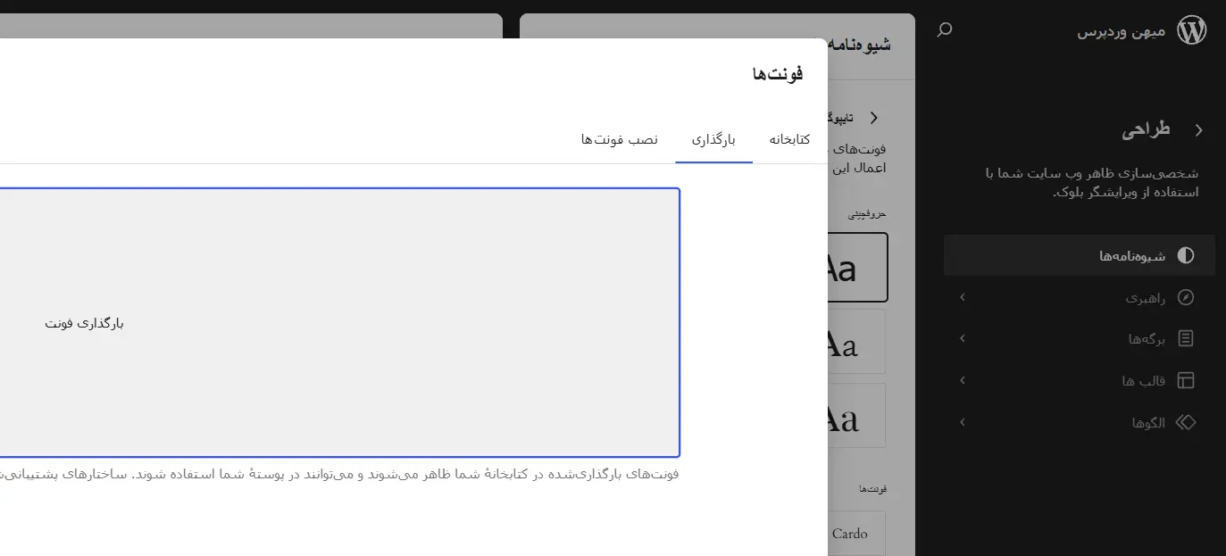 بارگذاری فایل فونت ایران سنس