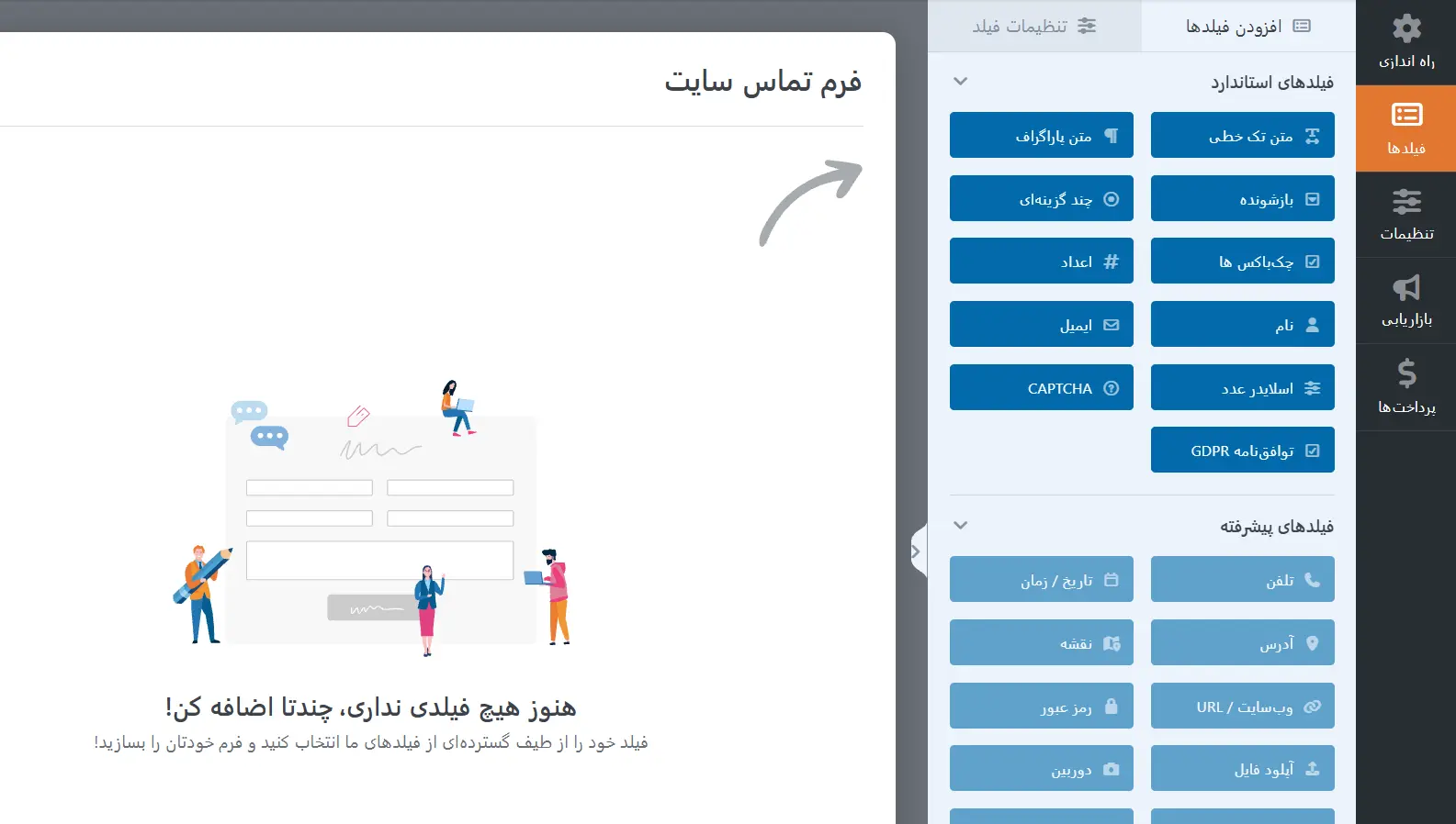 ساخت فرم تماس جدید