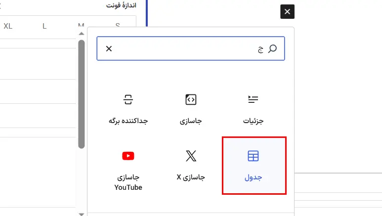 ساخت جدول با بلوک جدول