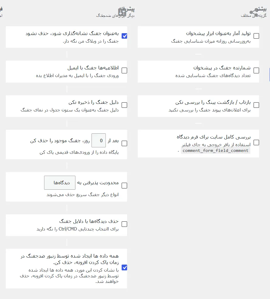 بررسی تنظیمات افزونه