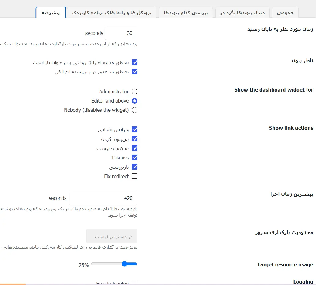 تنظیمات پیشرفته در افزونه Broken Link Checker