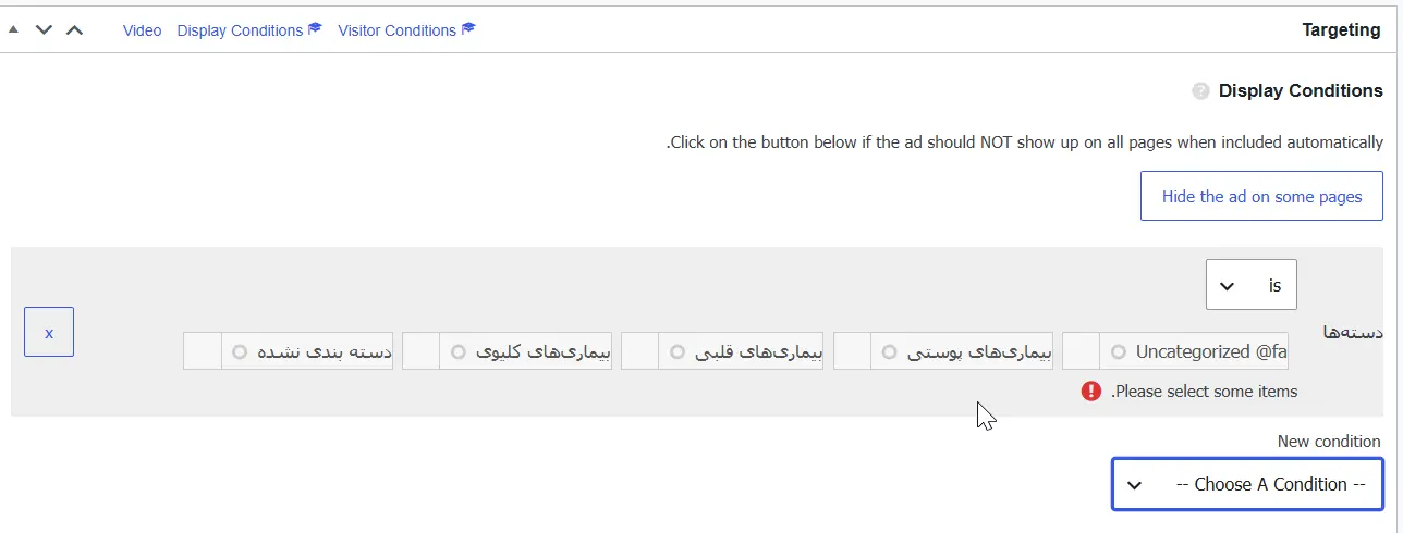انتخاب دسته‌بندی برای نمایش تبلیغ