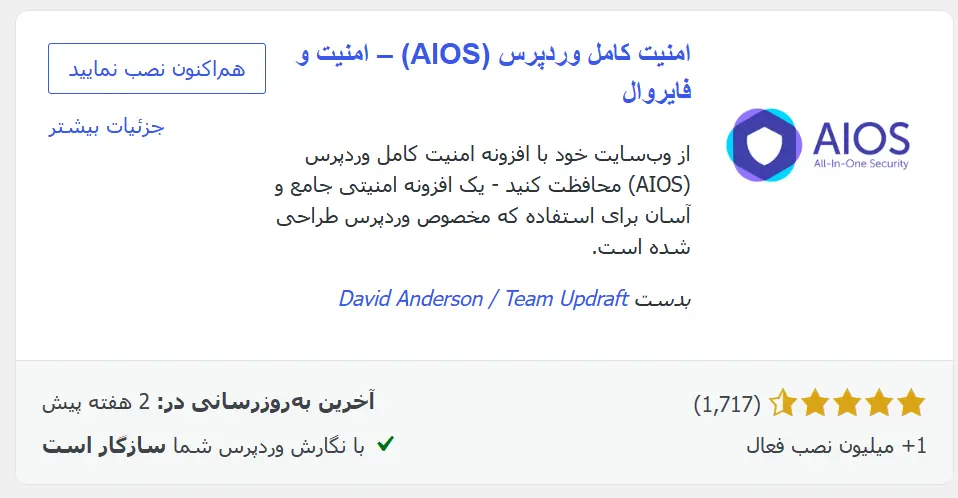افزونه All in One WP Security 