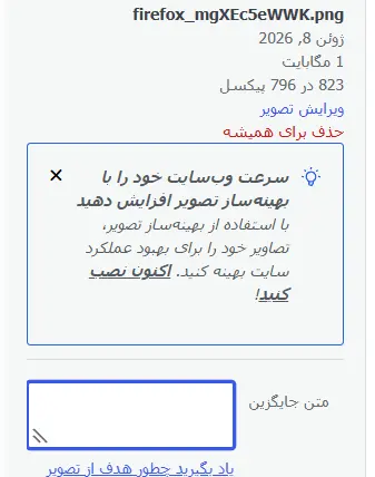 برای تصاویر متن جایگزین بنویسید