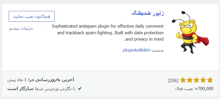 افزونه ضد هرزنامه وردپرس Antispam Bee