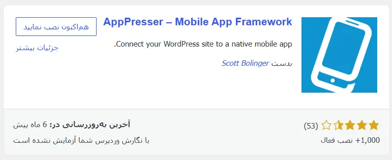 افزونه رسمی AppPresser