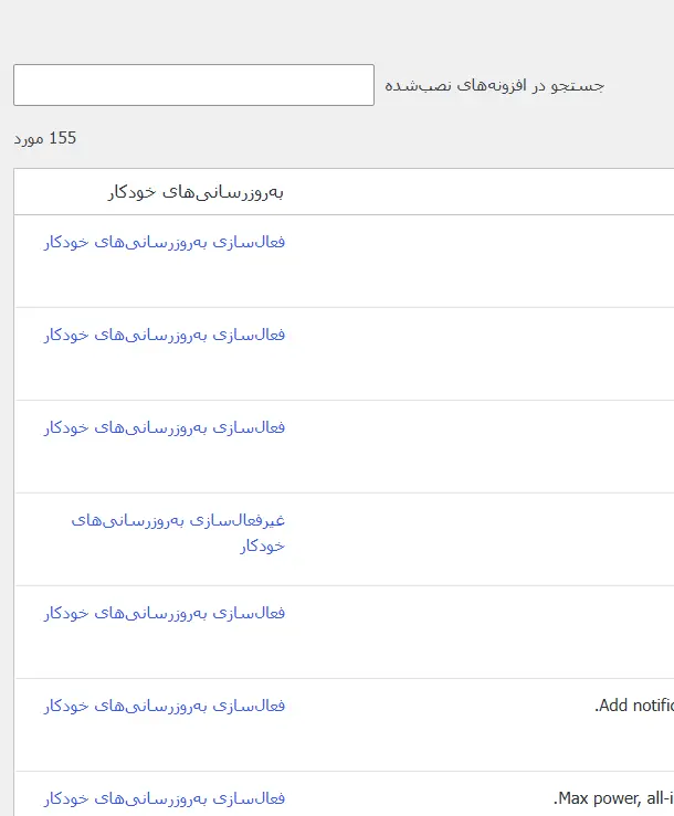 فعال‌کردن آپدیت خودکار افزونه‌ها