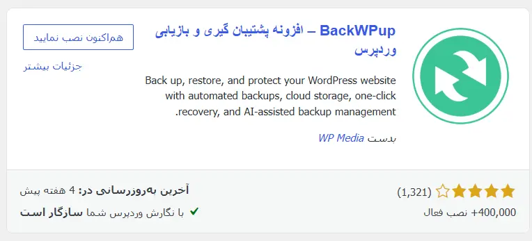 دریافت افزونه BackWPup