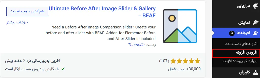 نصب و فعال‌کردن افزونه