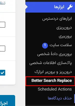 ابزارها ← Better Search Replace
