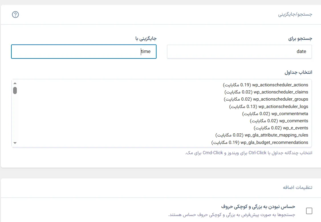 جایگزینی کلمات در وردپرس با Better Search Replace