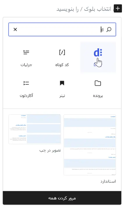 بلوک Ditty