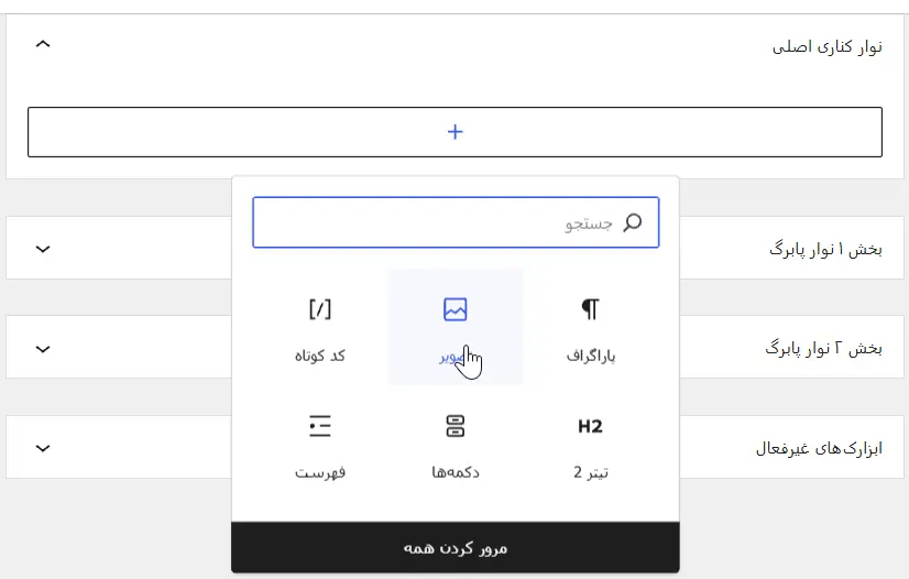 بلوک تصویر در ابزارک‌ها
