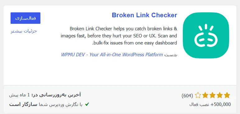 نصب افزونه رایگان Broken Link Checker