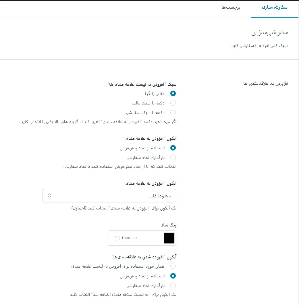 سفارشی‌سازی استایل و رنگ‌بندی