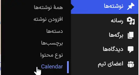 باز کردن تقویم نوشته‌ها