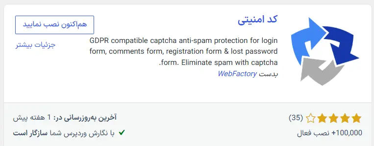 نصب افزونه رایگان Captcha Code