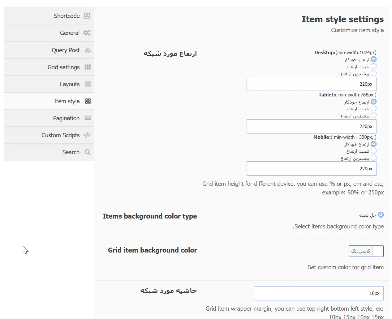 تنظیمات Item Style در افزونه Post Grid