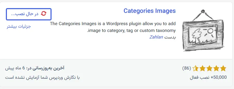نصب و فعال‌کردن افزونه Categories Images