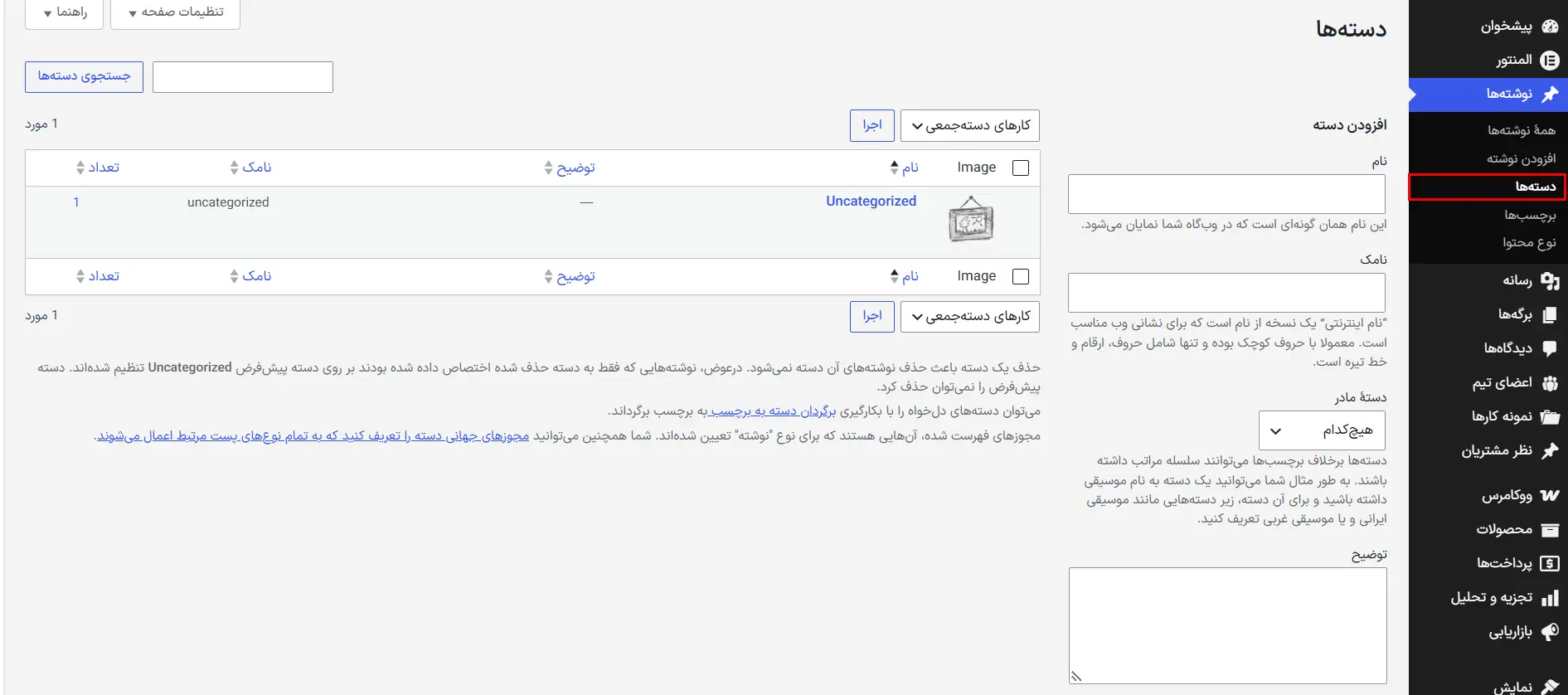 بخش تصویر در صفحه دسته‌بندی‌ها