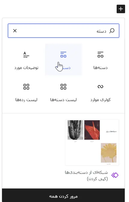 ویجت دسته‌ها در گوتنبرگ