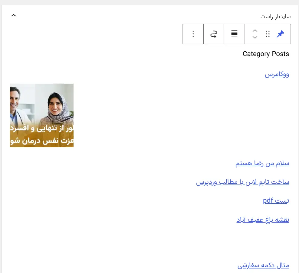 نمایش بلوک در سایدبار قالب